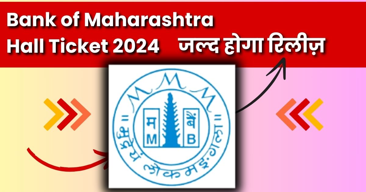 Bank of Maharashtra Hall Ticket 2024 जल्द होगा रिलीज़, Check Here @bankofmaharashtra.in