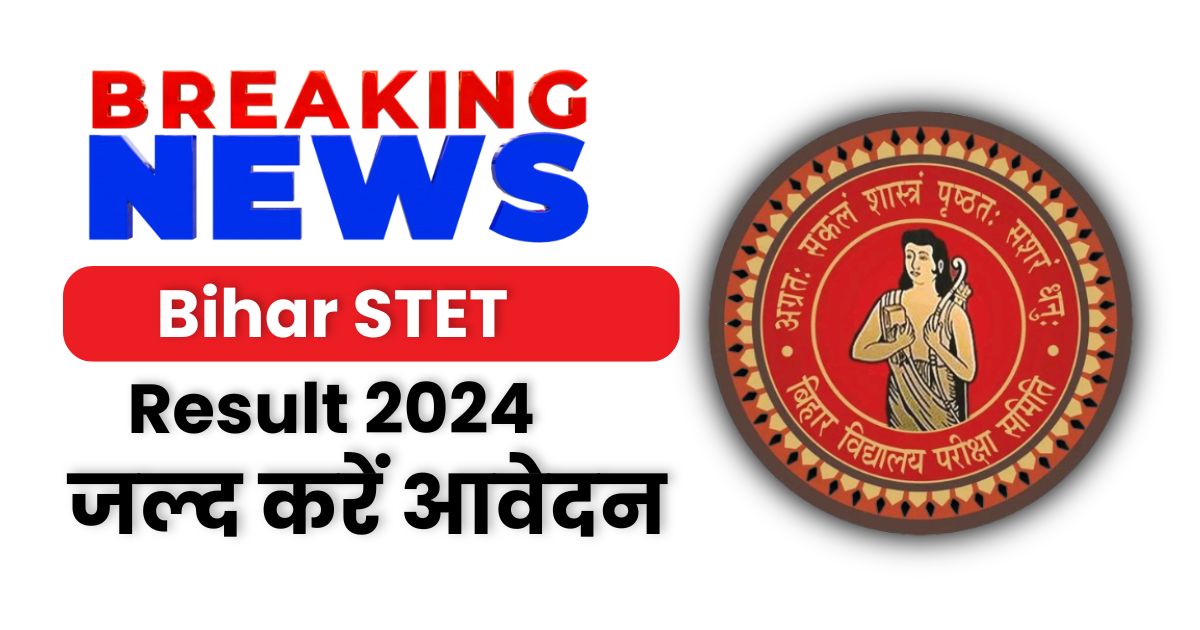 Bihar STET Result 2024, (Today)-जल्द होगा रिलीज़, यहां पर देखिए सबसे पहले, Paper I and II Scorecard Soon