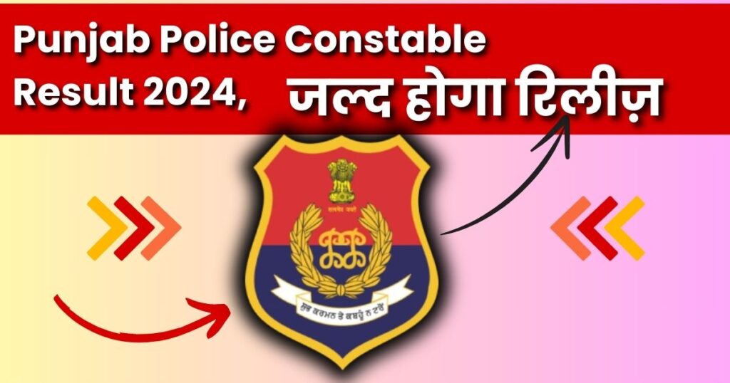 Punjab Police Constable Result 2024, जल्द होगा रिलीज़, Cut Off Marks, Merit List @punjabpolice.gov.in