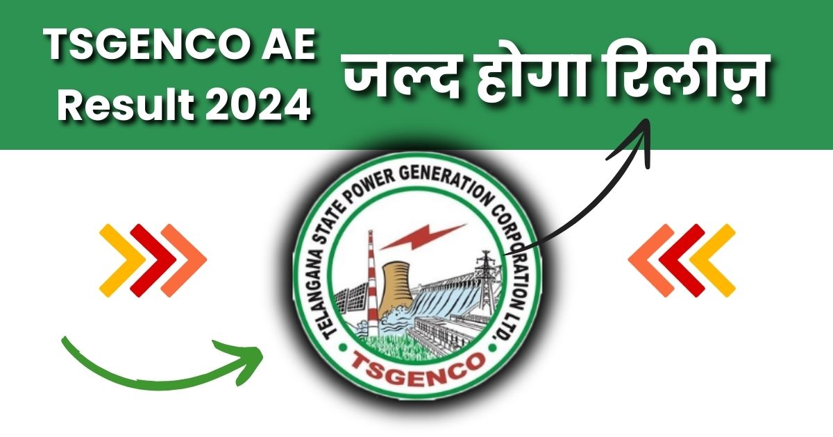 TSGENCO AE Result 2024, जल्द होगा रिलीज़, Cut Off Marks, Merit List @tggenco.com